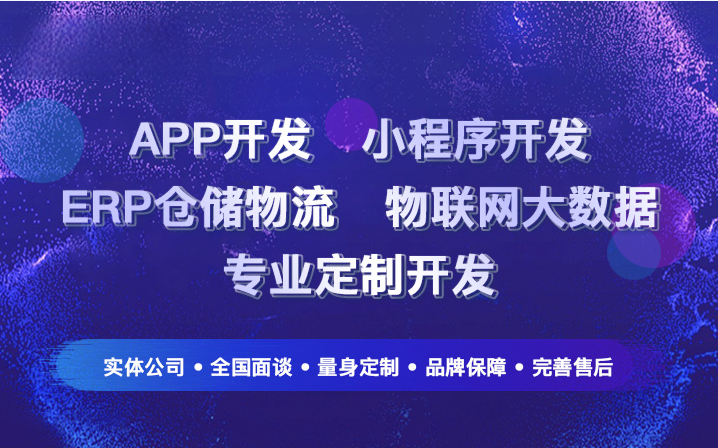  软件开发软件定制企业协同办公