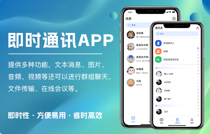  IM即时通讯交友app定制开