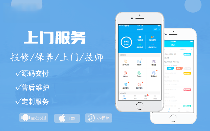 家政维修洗车按摩酒店预约服务